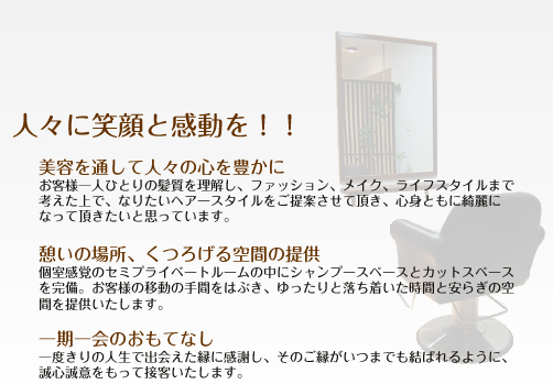 鳥取市西町美容院「RobHearts(ヘアメイクロブハーツ)」
